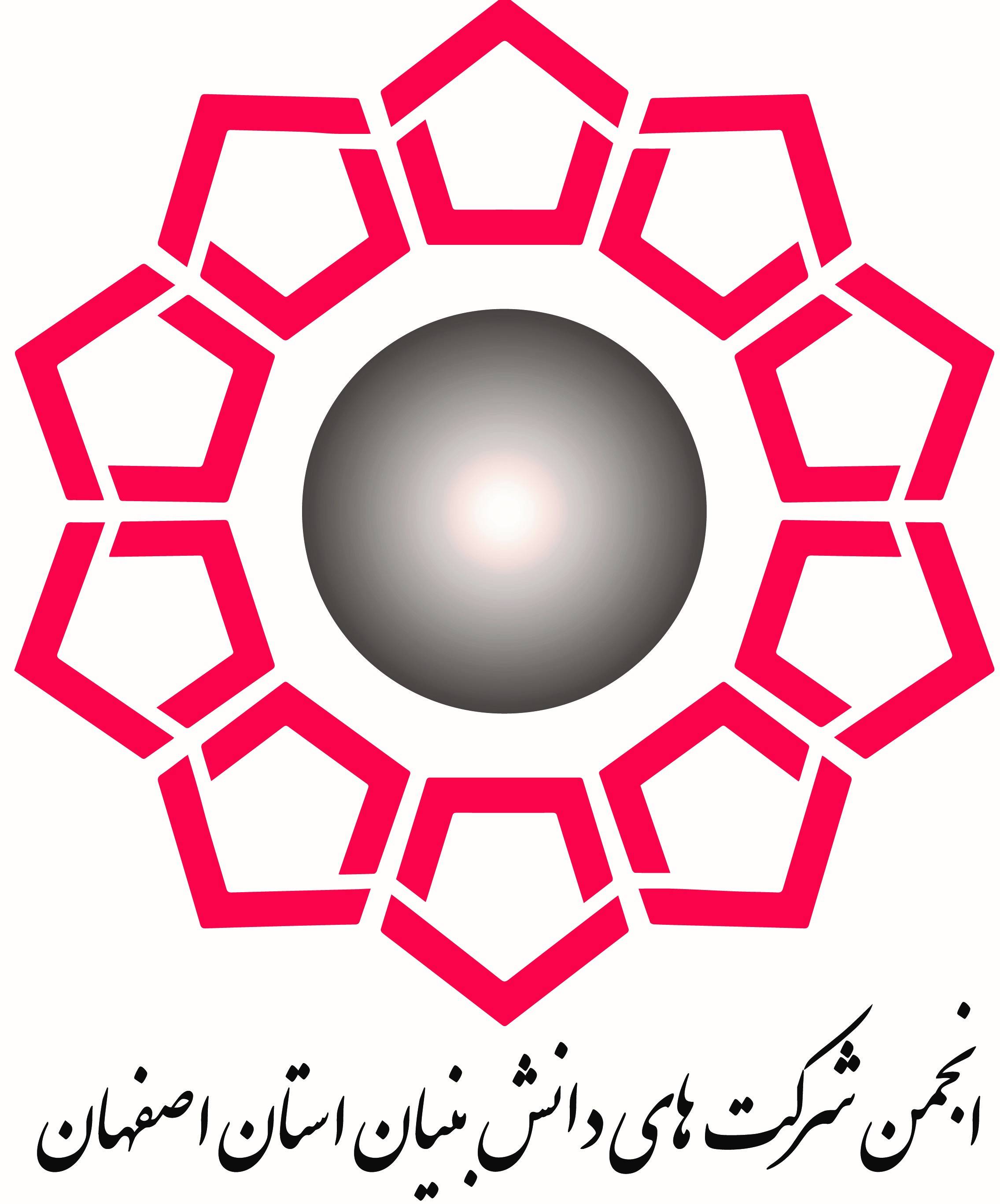 The Association of Knowledge-Based Companies of Isfahan Province 